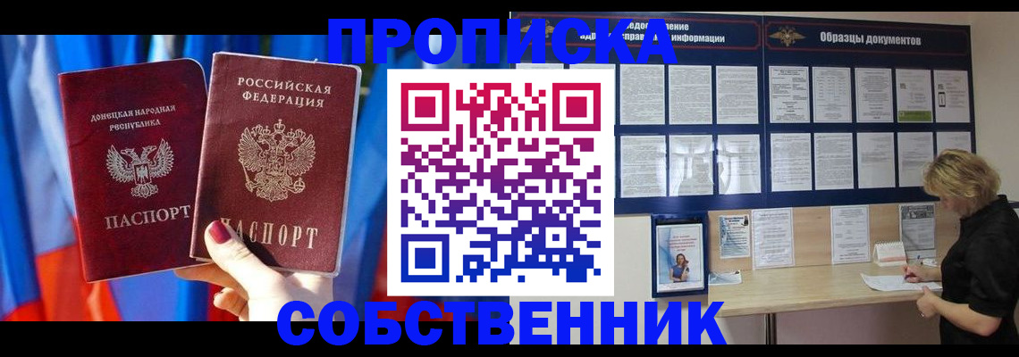прописка в квартире в Саранске